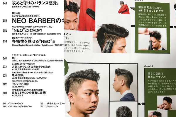中野の床屋(バーバー)CHILL CHAIR中野店 雑誌掲載情報その2