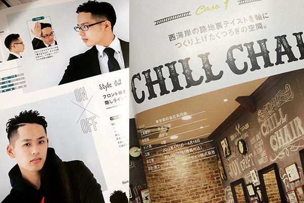 中野の床屋(バーバー)CHILL CHAIR中野店 雑誌掲載情報その5