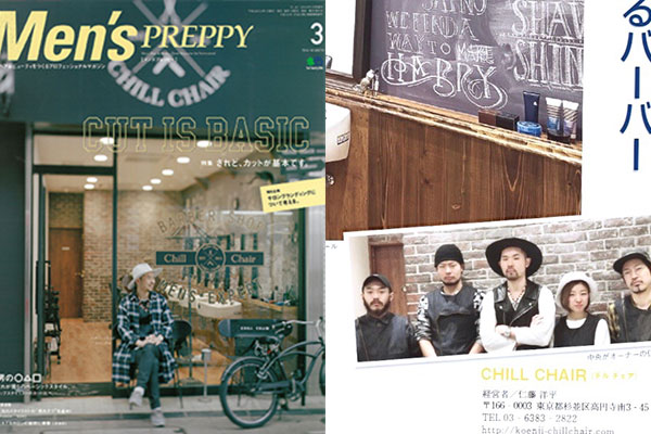 中野の床屋(バーバー)CHILL CHAIR中野店 雑誌掲載情報その6