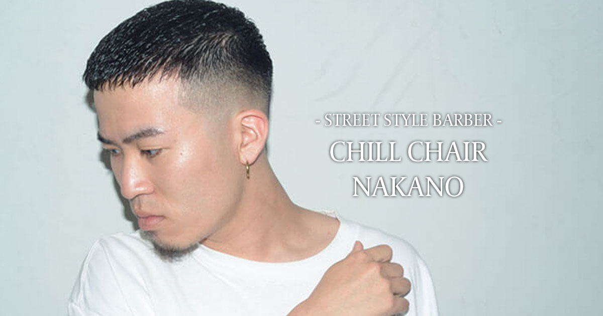 中野の床屋 バーバー Chill Chair 中野店 Lp