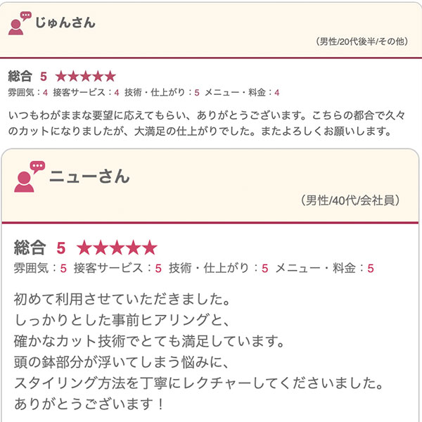 中野の床屋(バーバー)CHILL CHAIR中野店 お客様の声その2