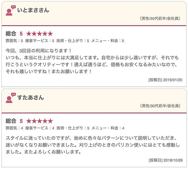 中野の床屋(バーバー)CHILL CHAIR中野店 お客様の声その8