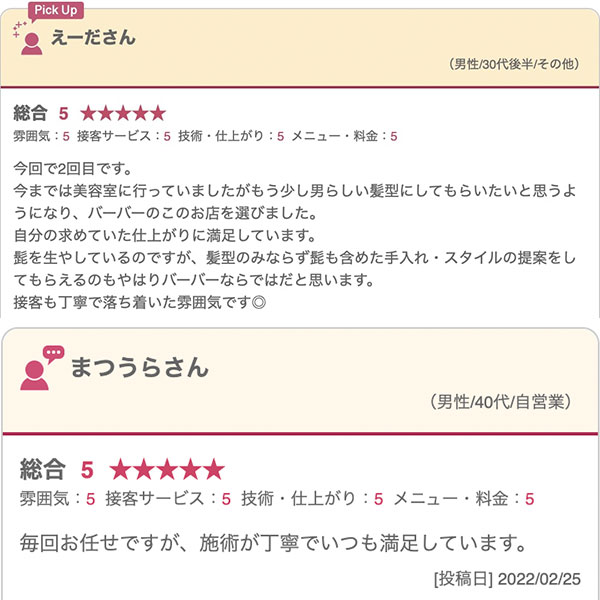 中野の床屋(バーバー)CHILL CHAIR中野店 お客様の声その9